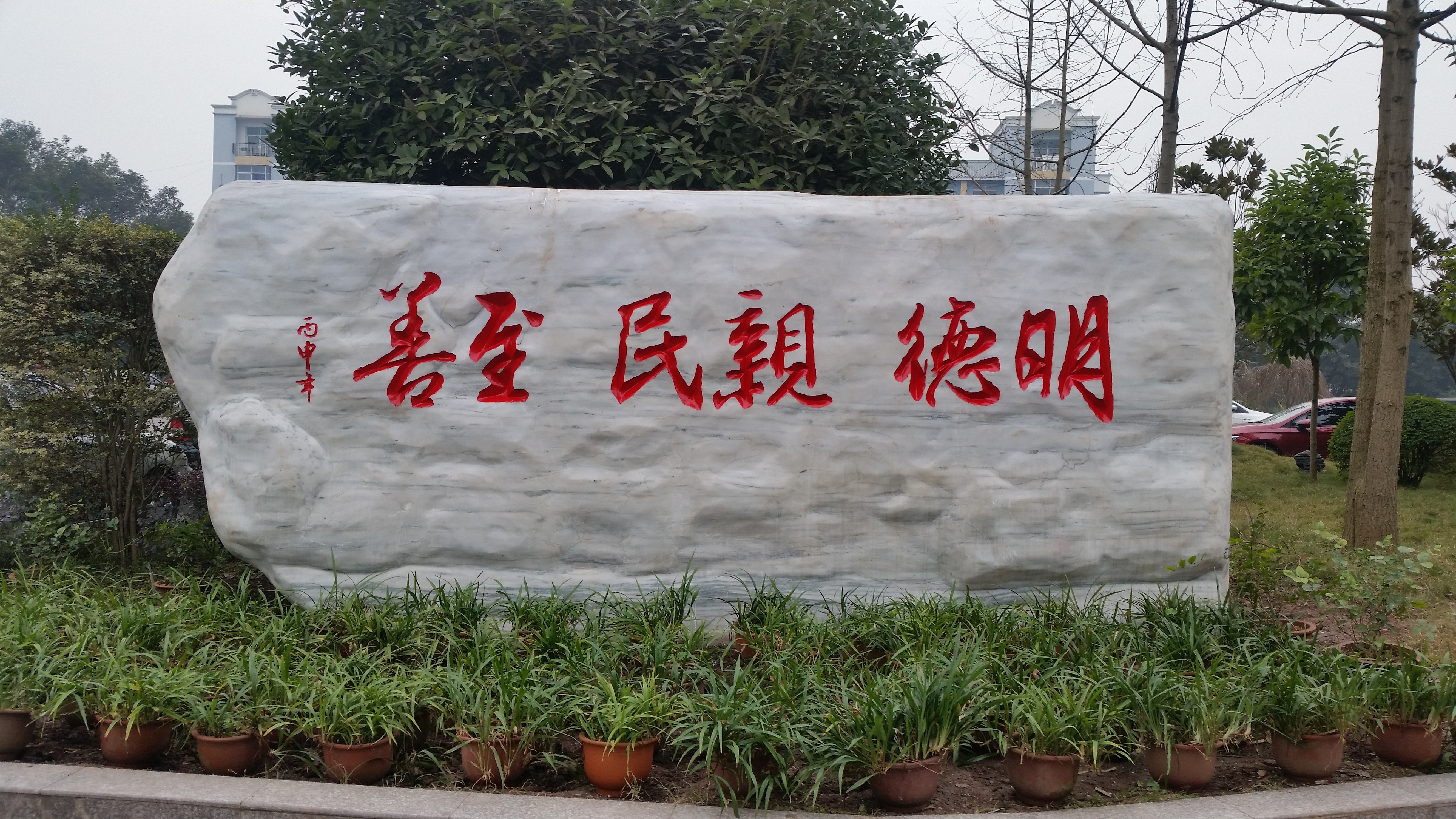 重慶景觀石